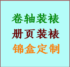 丛台书画装裱公司丛台册页装裱丛台装裱店位置丛台批量装裱公司